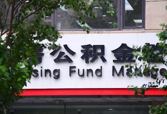 公积金基数8000每月扣多少-临邑公积金代办平台